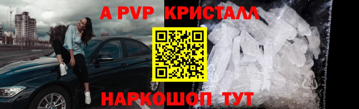 Alpha PVP Crystall  Alpha PVP кристаллы  Лосино-Петровский  A-PVP  Вход с VPN 