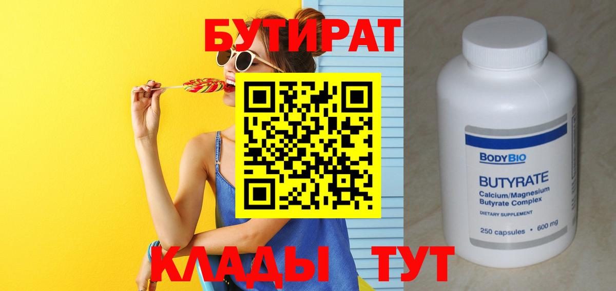 Бутират жидкий экстази  Вход с VPN  Лосино-Петровский 