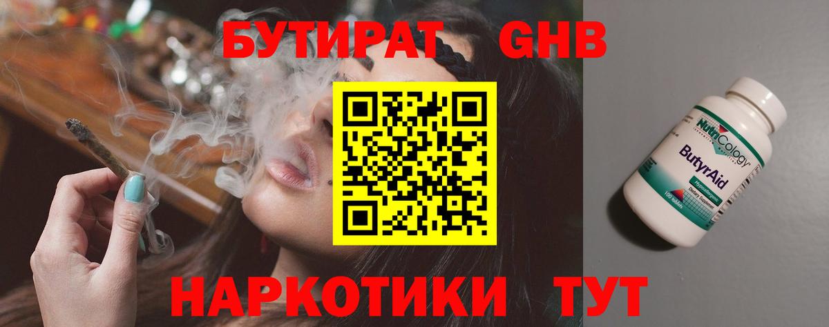 БУТИРАТ жидкий экстази Лосино-Петровский