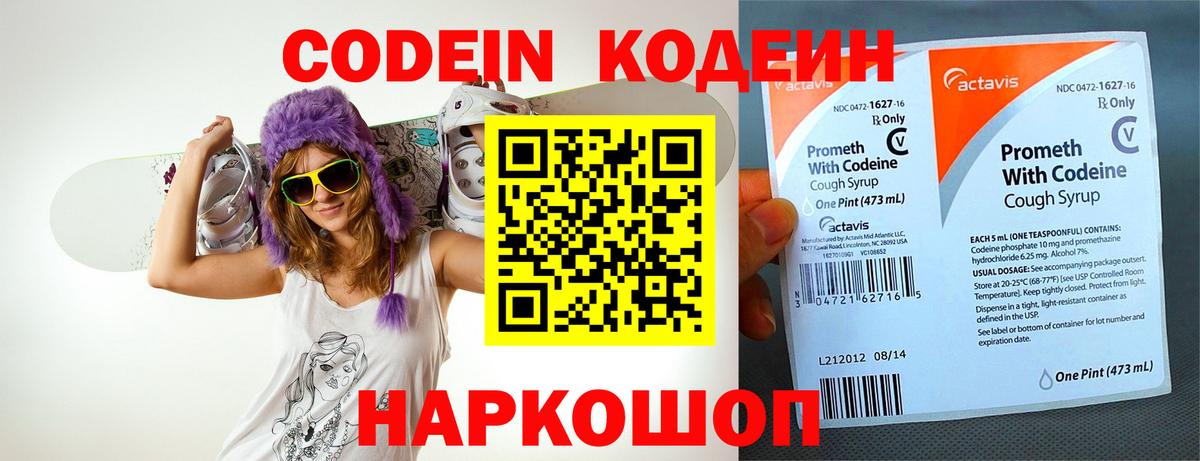 Кодеин Purple Drank  Кодеин Purple Drank  Лосино-Петровский  Вход с VPN 